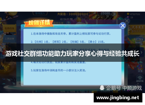 游戏社交群组功能助力玩家分享心得与经验共成长